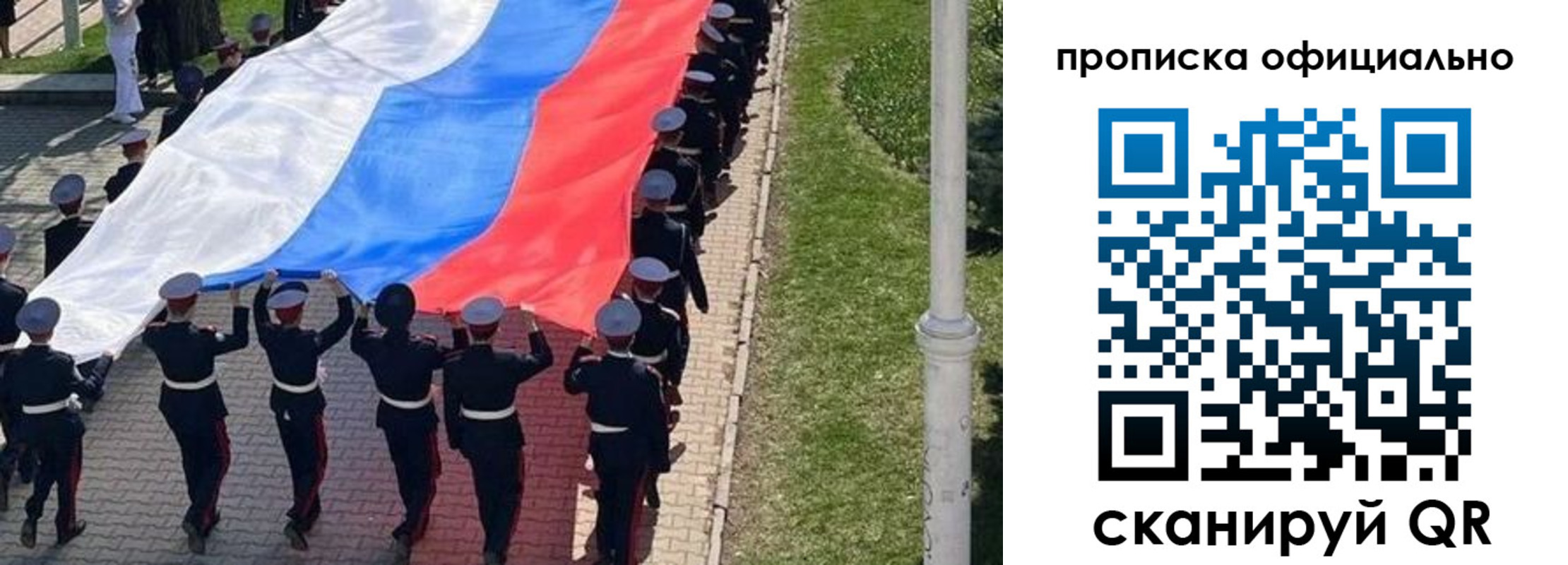 прописка в Радужном