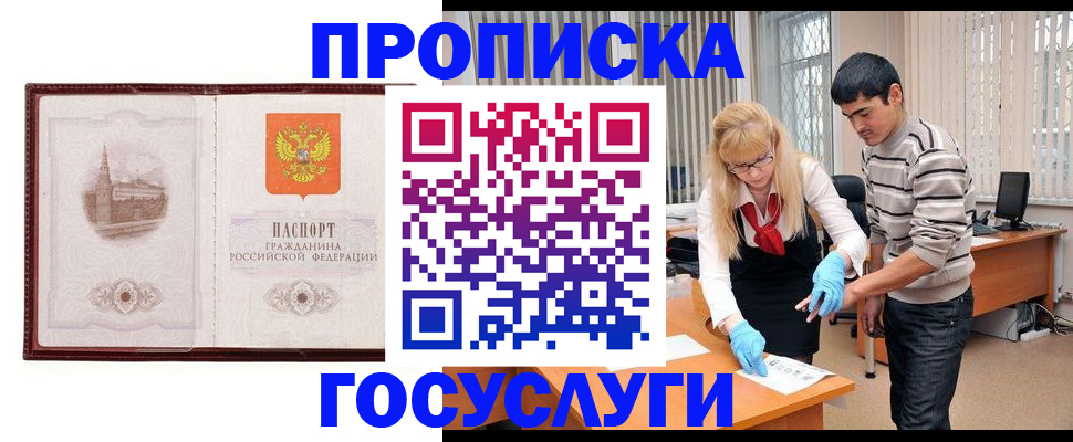 прописка 2025 в Радужном