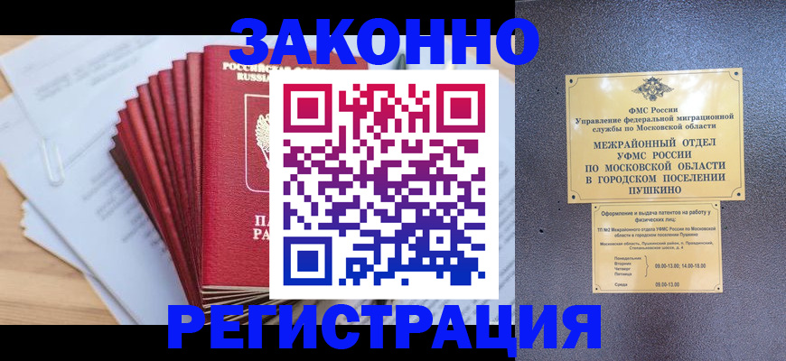 временная регистрация купить в Радужном