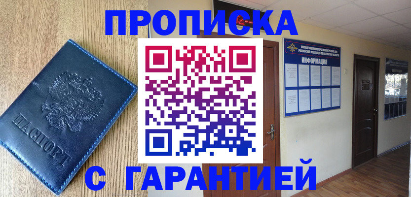 прописка для школы в Радужном