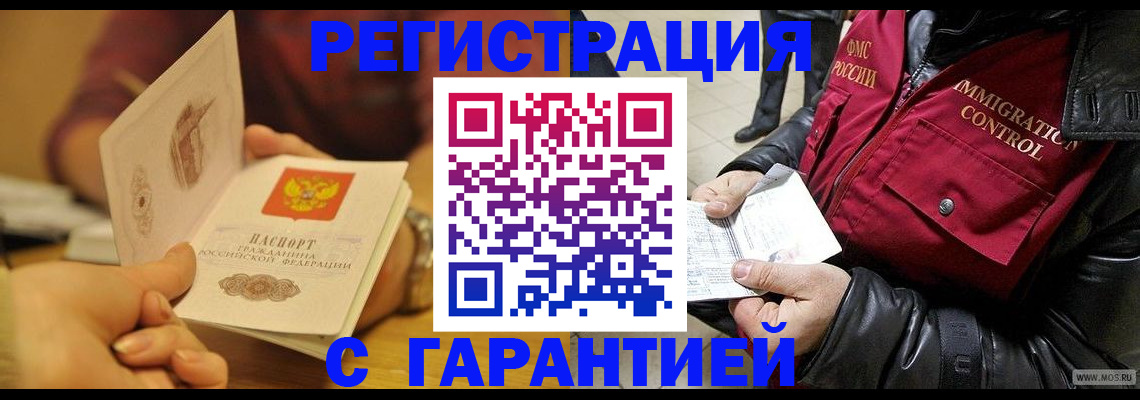временная регистрация гарантия в Радужном